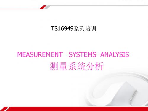 MSA-培训教材-16 (1)