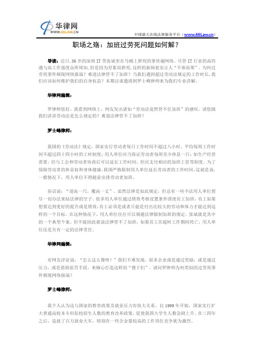 职场之殇：加班过劳死问题如何解？