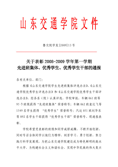 山东交通学院文件山东交通学院文件山东交通学院文件山...
