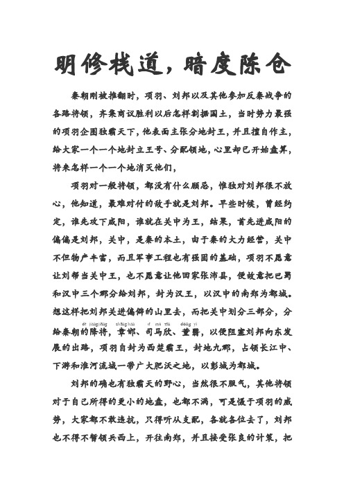 明修栈道暗度陈仓