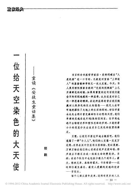 一位给天空染色的大天使——重读《安徒生童话集》