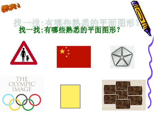 411多姿多彩的图形(认识立体图形和三视图的初步认识(公PPT课件