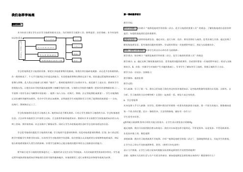 湘教版七年级地理上册 我们怎样学地理 教案