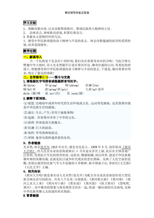 黄河颂导学案及答案