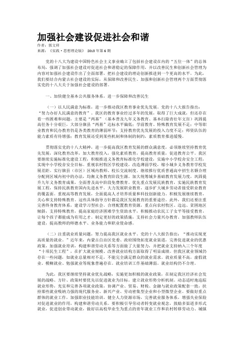 加强社会建设促进社会和谐