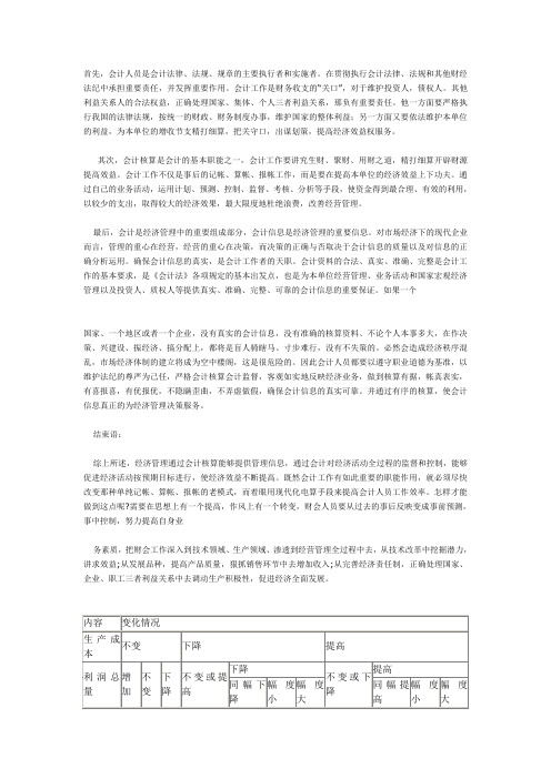 会计与经济效益的关系