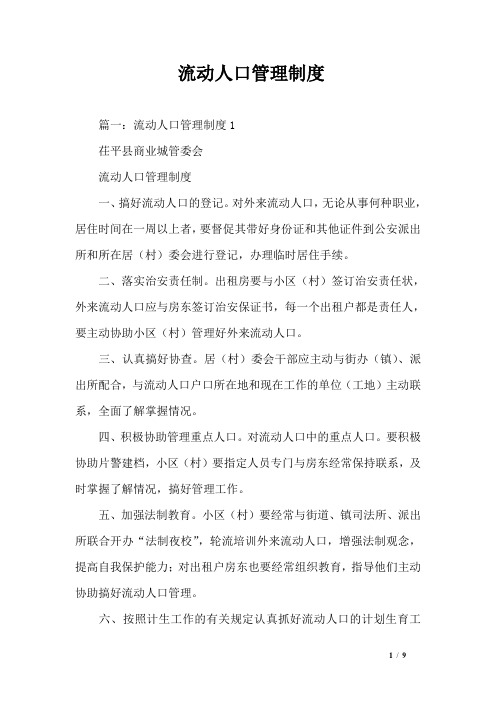 流动人口管理制度
