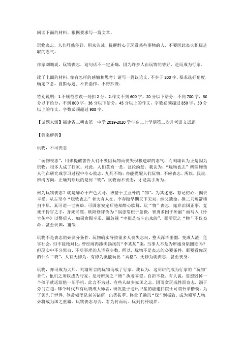 高考语文满分作文范例及解析--玩物,不可丧志