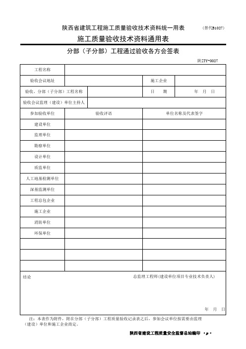 工程验收会签表
