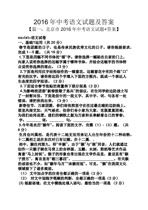 2016年中考语文试题及答案