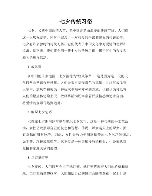 七夕传统习俗