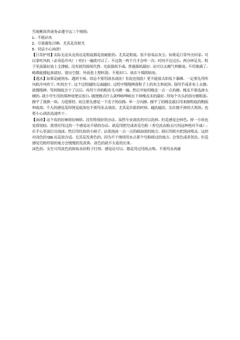 雪地靴保养请务必遵守这三个规则