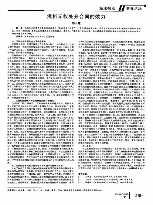 浅析无权处分合同的效力