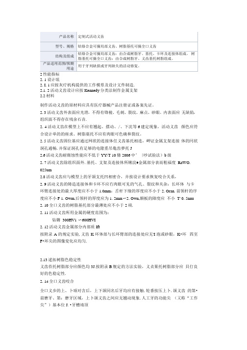 定制式活动义齿产品技术要求卓艺数字化