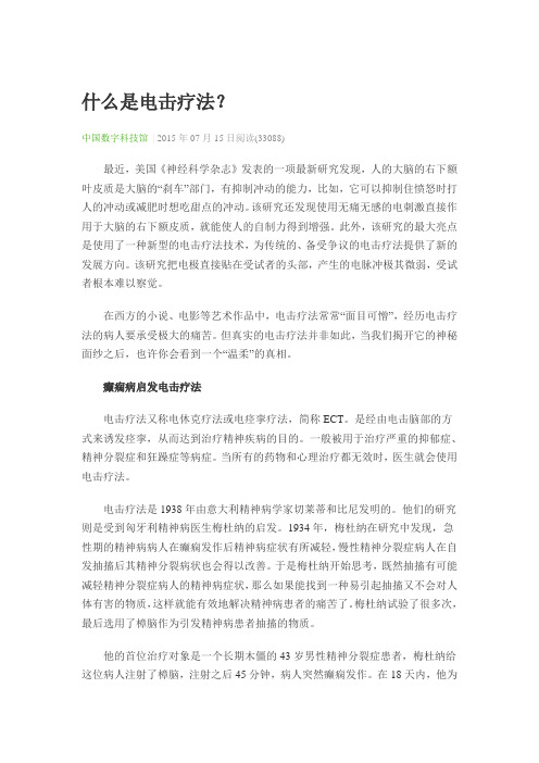 什么是电击疗法