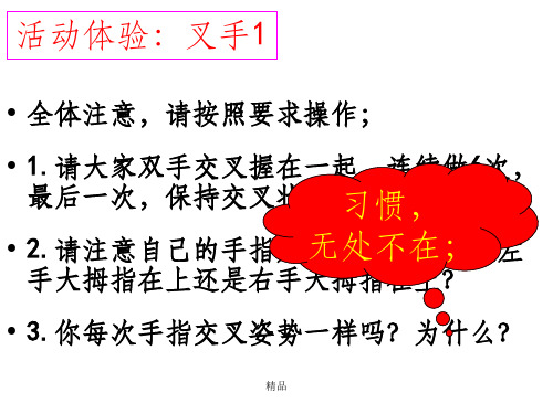 《习惯的力量》主题班会课件