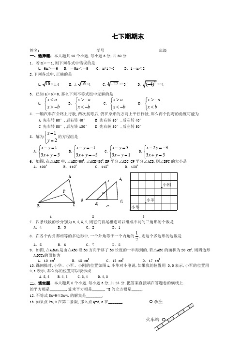 七年级数学下册期末测试题及答案共五套