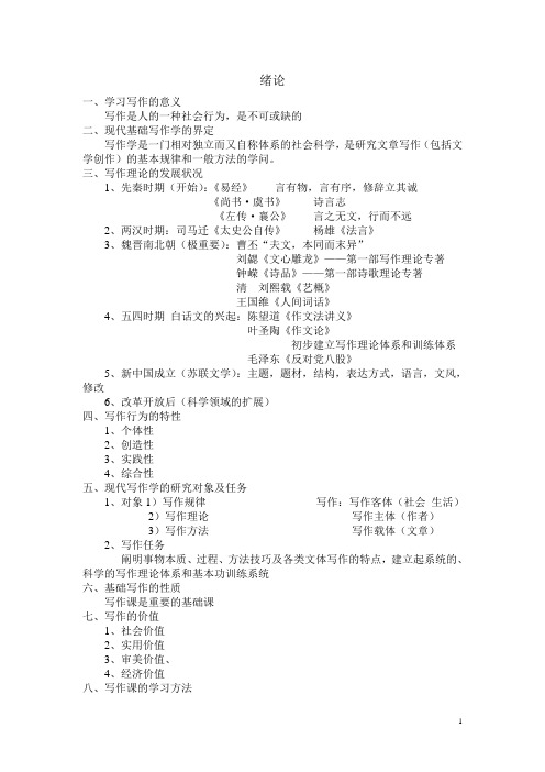 基础写作