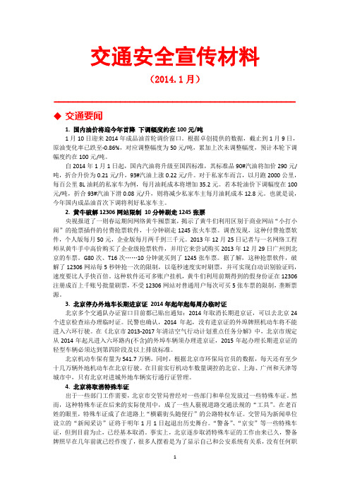 2014年1月交通安全宣传材料