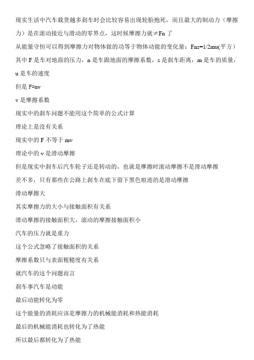 刹车距离与车重关系