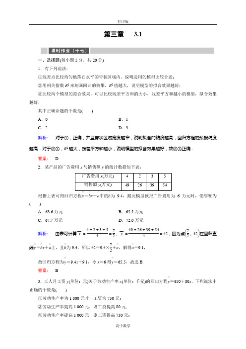 人教新课标版数学高二-选修2-3练习 3.1回归分析的基本思想