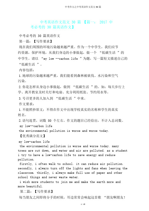 中考作文之中考英语作文范文30篇