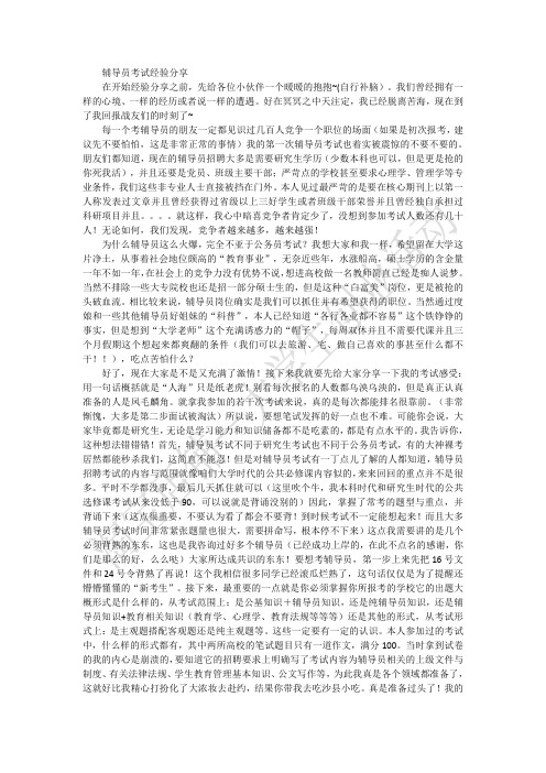 辅导员考试经验分享
