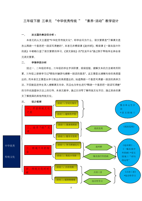 部编版小学语文三年级下册第三单元《传统文化》单元整体活动学习案+教学设计+点评