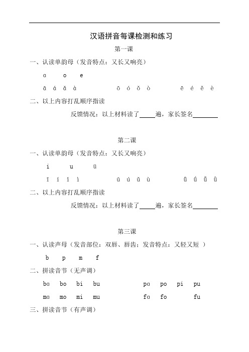 汉语拼音每课过关练习