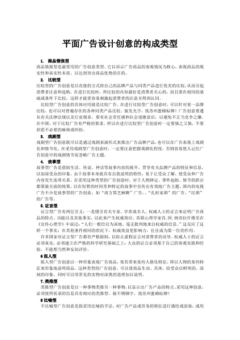 平面广告设计创意的构成类型