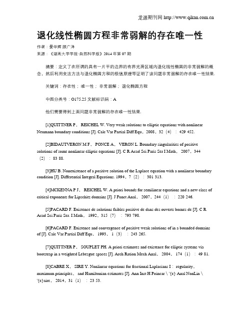 退化线性椭圆方程非常弱解的存在唯一性