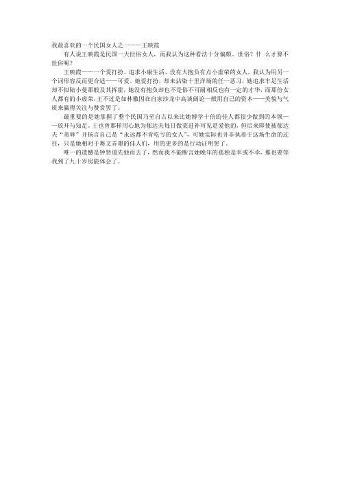 我最喜欢的一个民国女人之一
