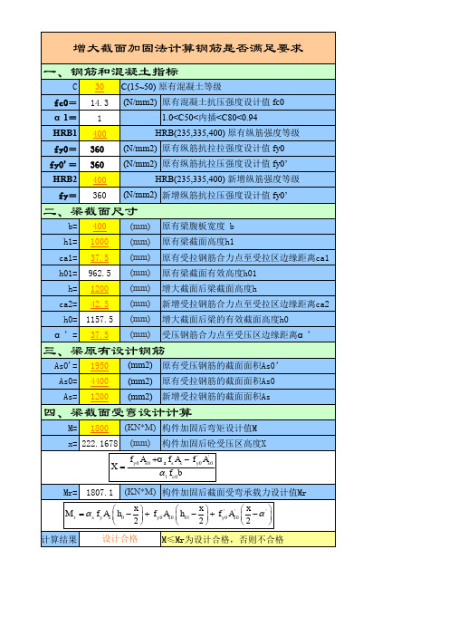增大截面加固法计算箍筋焊接式