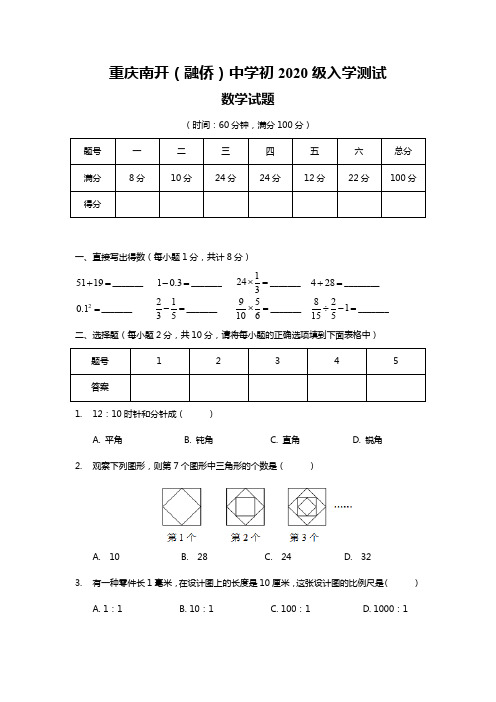 初2020级南开中学入学测试数学试题