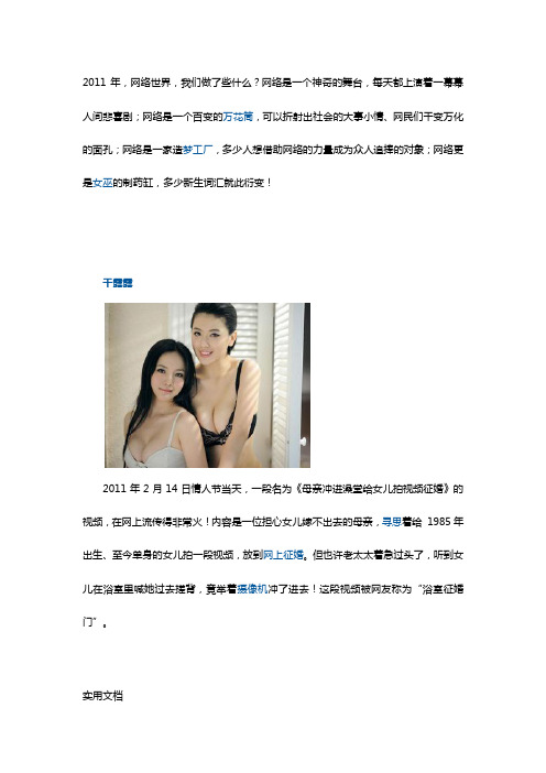 2011娱乐红人大盘点