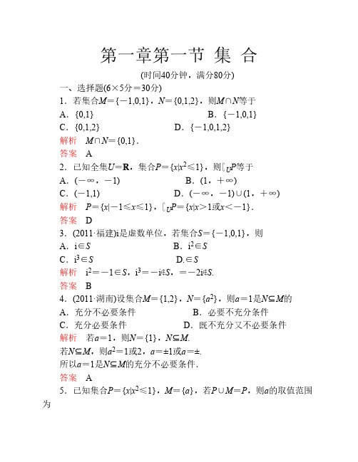 高三数学一轮复习试题答案及详解
