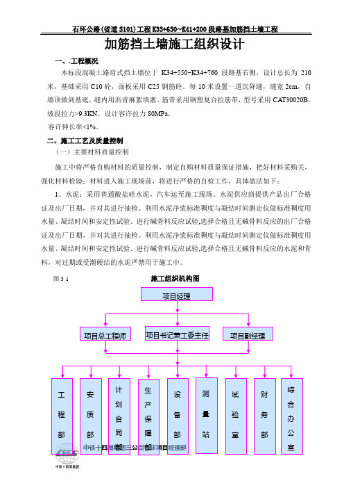 加筋挡土墙开工报告