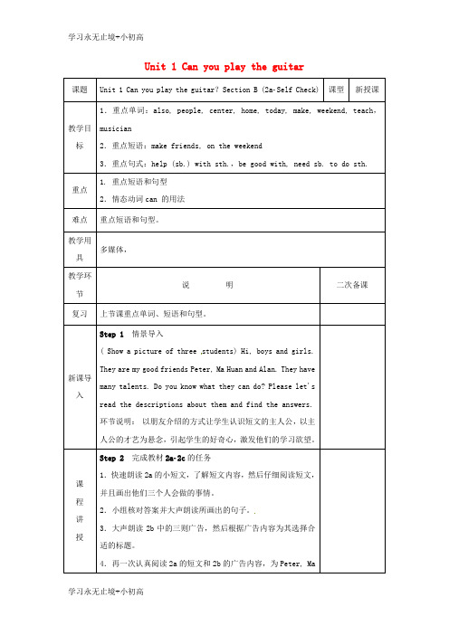 【精品学习】河北省邯郸市肥乡县七年级英语下册Unit1Canyouplaytheguitar第4课时SectionB2a_SelfCheck