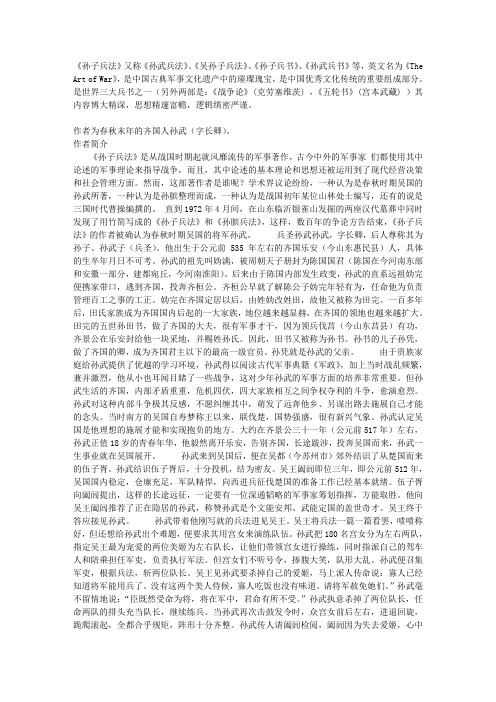 孙子兵法全译文及介绍发展