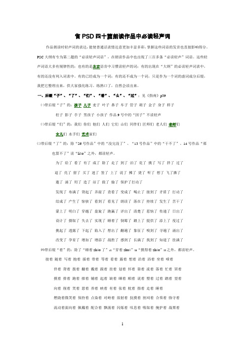 浙江省普通话测试用朗读作品40篇的语音提示