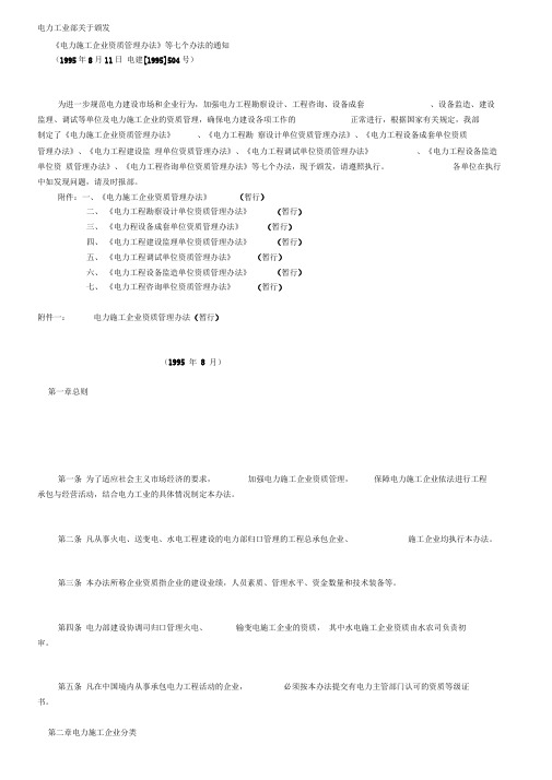 电力施工企业资质管理办法