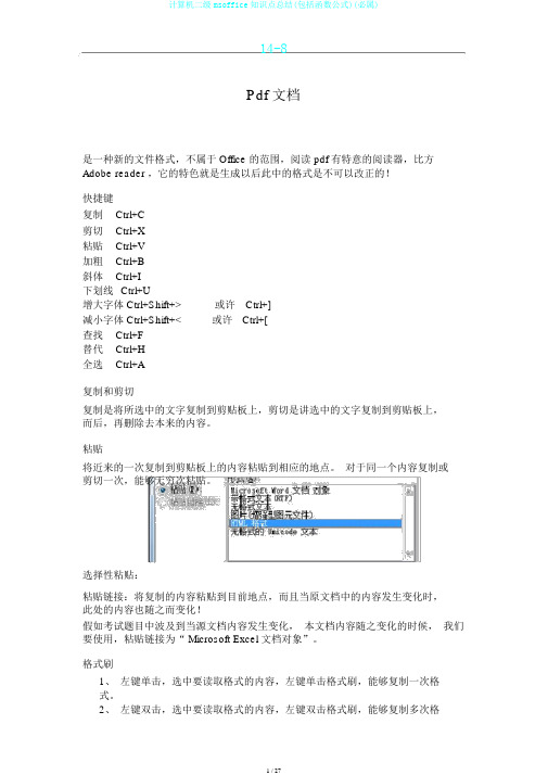 计算机二级msoffice知识点总结(包括函数公式)(必属)