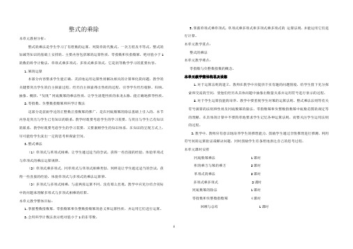 青岛版七年级下册《整式的乘除》整章教案