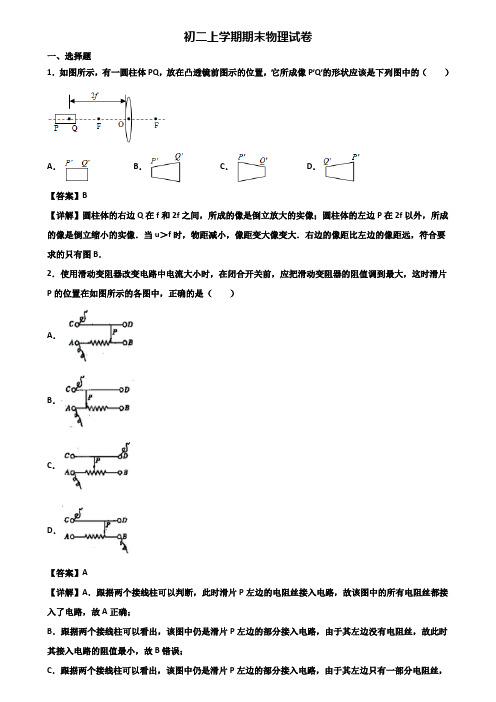 ┃精选3套试卷┃2020届衡水市知名学校八年级上学期物理期末综合测试试题