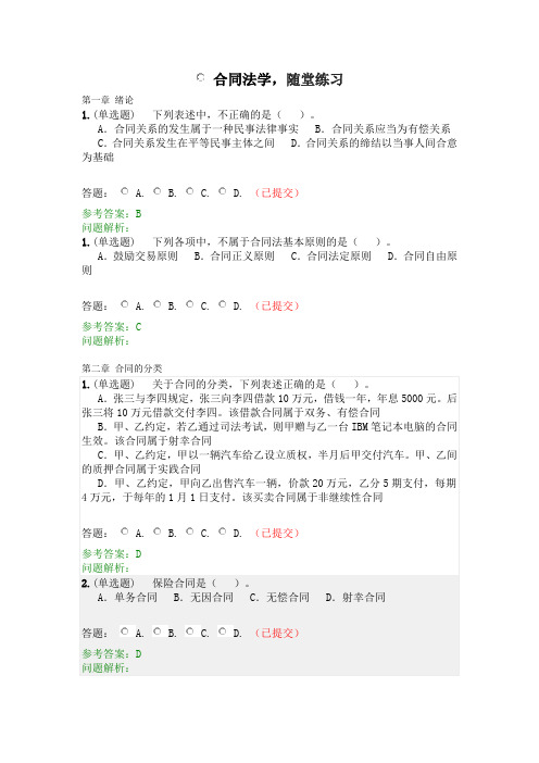 合同法学-随堂练习2020春华工答案