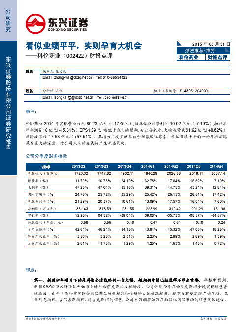 科伦药业：实则孕育大机会 强烈推荐评级