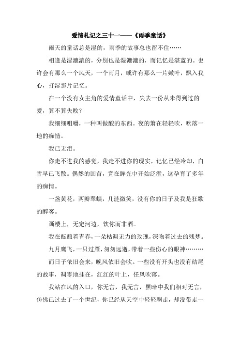 雨季童话