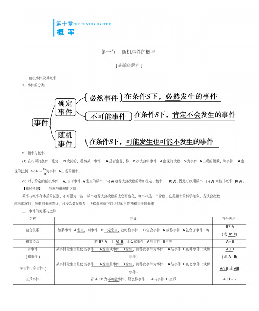 高考数学大一轮复习第10章概率学案文新人教版