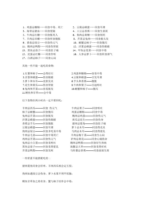 食物配伍禁忌