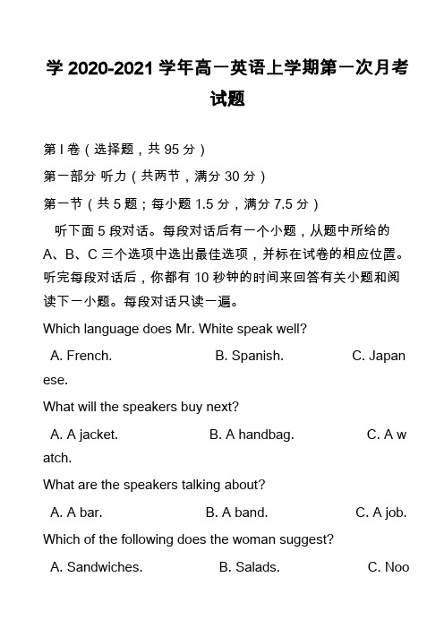 学2020-2021学年高一英语上学期第一次月考试题_5
